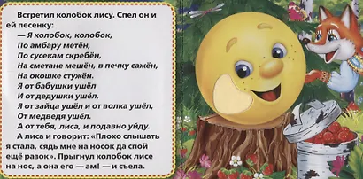 Колобок. - фото 3