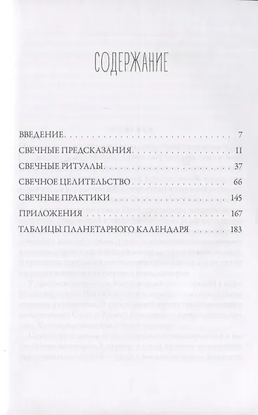 Свечная магия - фото 2