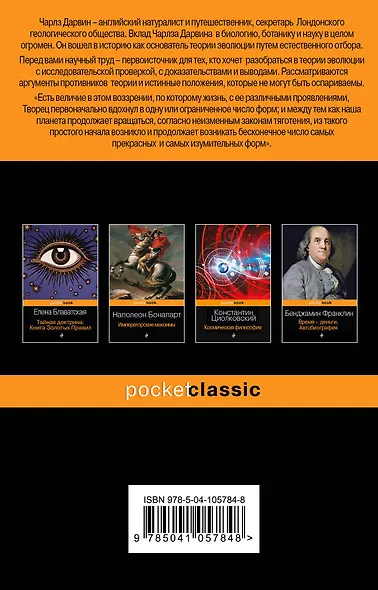 О происхождении видов - фото 2