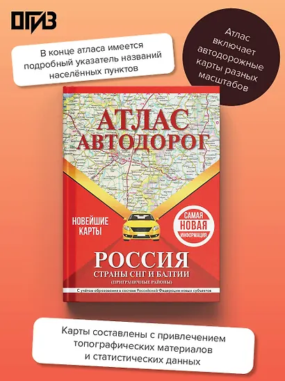 Атлас автодорог России, стран СНГ и Балтии (приграничные районы). С учетом образования в составе Российской Федерации новых субъектов - фото 4