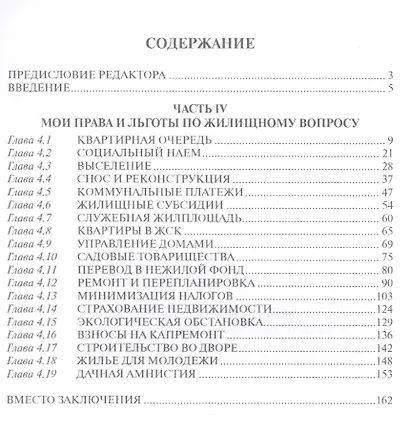 Сам себе риэлтор. Ваши права и льготы по квартирному вопросу и налогам. Ч. 4. Шабалин В.Г. - фото 2