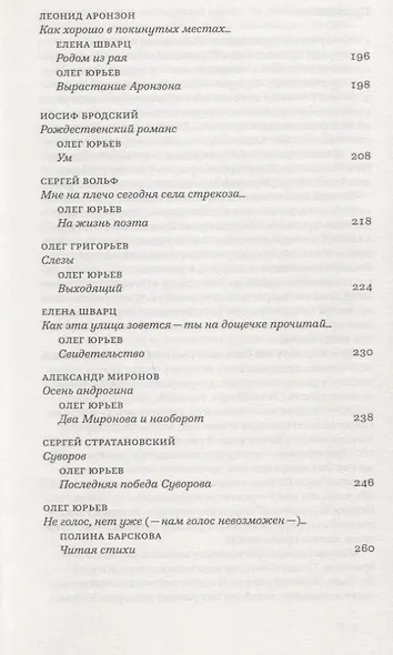 Ленинградская хрестоматия (от переименования до переименования). Маленькая антология великих ленинградских стихов - фото 4