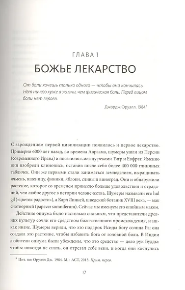 Ящик Пандоры. Семь историй о том, как наука может приносить нам вред - фото 5