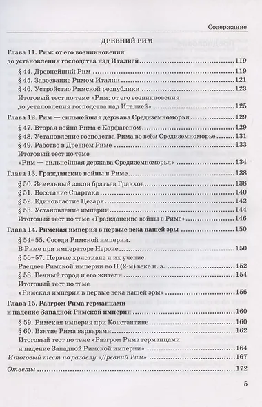 Тесты по истории Древнего мира. 5 класс. К учебнику А.А. Вигасина, Г.И. Годера, И.С. Свенцицкой - фото 4