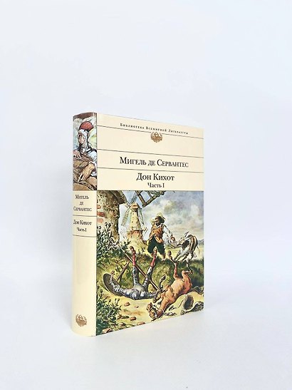 Дон Кихот (комплект из 2 книг) - фото 6