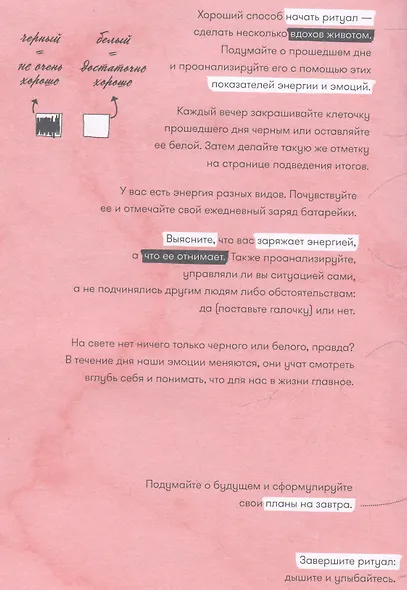 Дневник твоей энергии: Чек-листы, советы, упражнения - фото 5