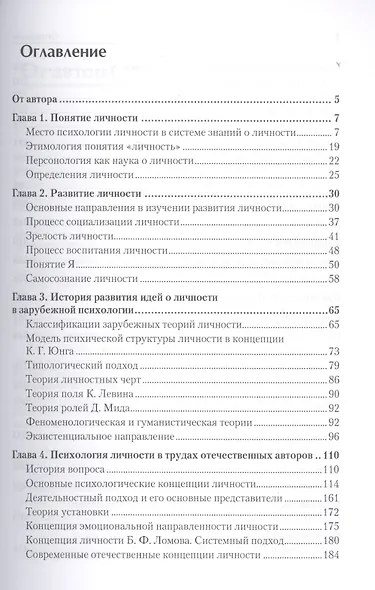 Психология личности. Учебное пособие. Стандарт третьего поколения - фото 2