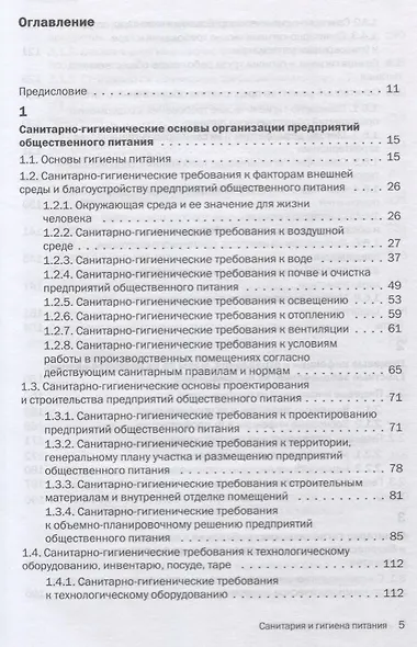 Санитария и гигиена питания - фото 2