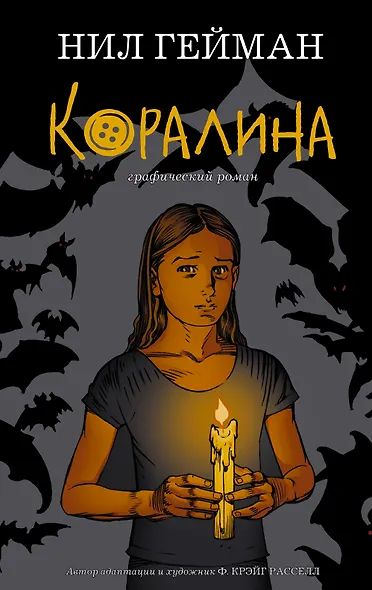 Коралина - фото 1