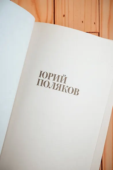 Собрание сочинений. Том 1. 1980-1987 - фото 13