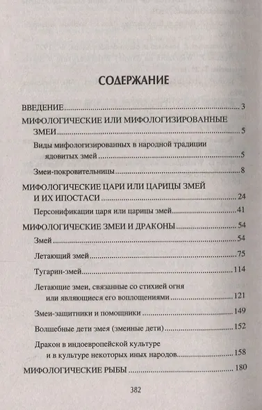 Волшебные животные и растения славян - фото 2