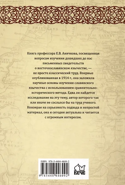 Язычество и Древняя Русь - фото 2