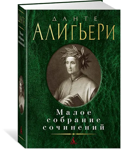 Малое собрание сочинений - фото 2