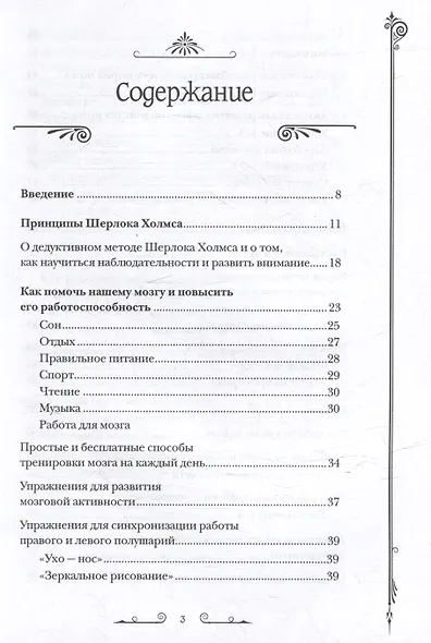 Чертоги памяти. Развиваем логику, внимание, мышление - фото 3