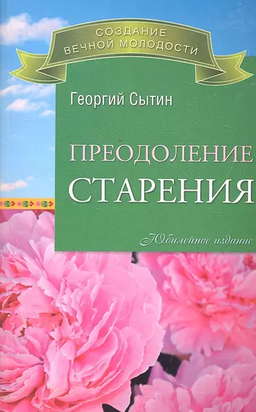 Преодоление старения. - фото 1