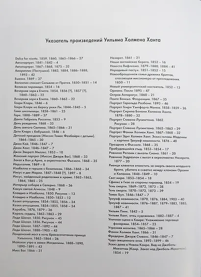 Хант Уильям Холмен - фото 2