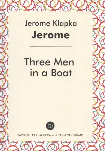 Three Men in a Boat (ЗарКлЧитВОриг) Jerome (на англ. яз.) - фото 1