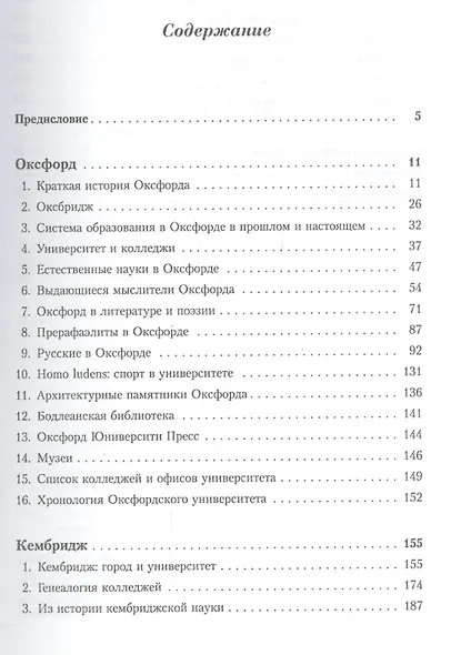 Оксфорд и Кембридж. Старейшие университеты мира - фото 2