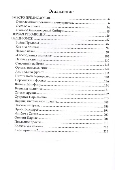 Жизнь и Революция : гроза пятого года. Белый Омск - фото 2