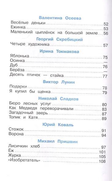 Природа вокруг нас - фото 3