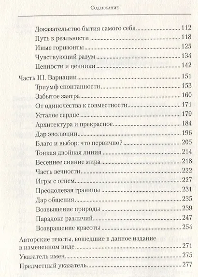 Сияние формы. Этюды о красоте, благе и истине - фото 3