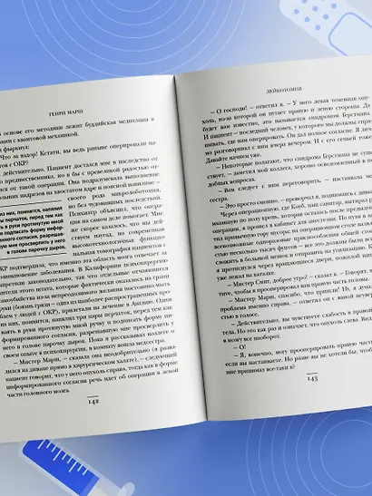Не навреди. Истории о жизни, смерти и нейрохирургии - фото 9