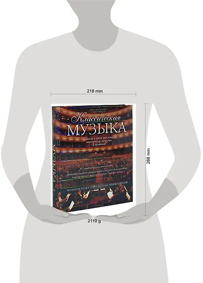 Классическая музыка. Большая иллюстрированная энциклопедия - фото 2