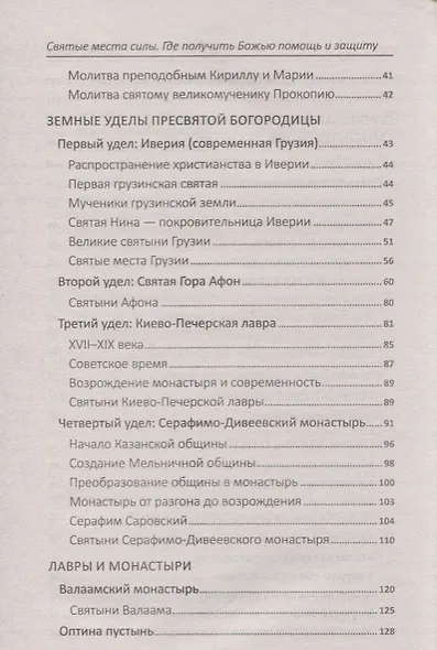 Святые места силы - фото 3