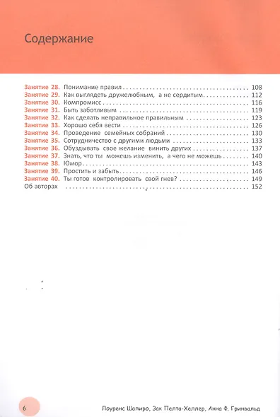 Я не злой, я просто псих. Как помочь детям контролировать свой гнев. Рабочая тетрадь - фото 3