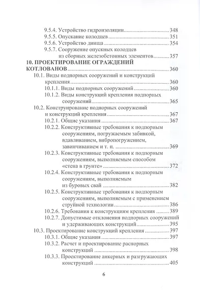 Техника и технология расчета и проектирования основания и фундаментов. Геотехника - фото 2