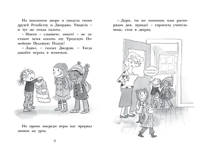 Дори витает в облаках - фото 4