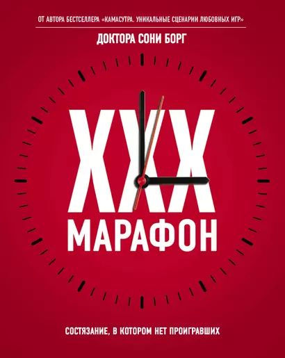 XXX-марафон. Состязание, в котором нет проигравших - фото 1