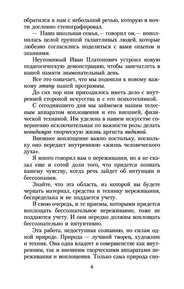 Работа актера над собой в творческом процессе воплощения - фото 7