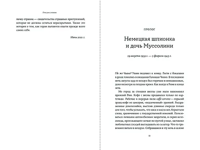 Любовь, предательство и шпионаж: Как дочь Муссолини, немецкая шпионка и жена швейцарского банкира переиграли нацистов - фото 9