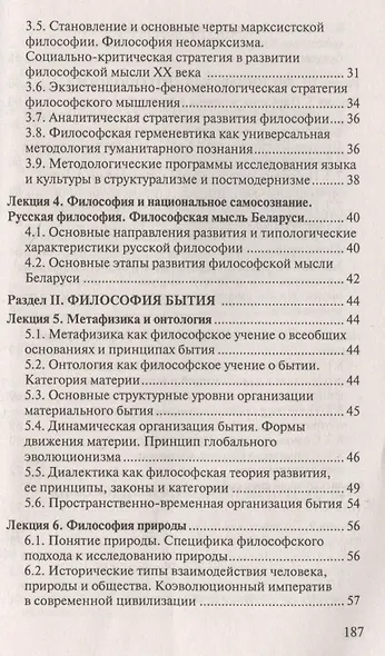 Философия Конспект лекций (м)Яскевич - фото 3