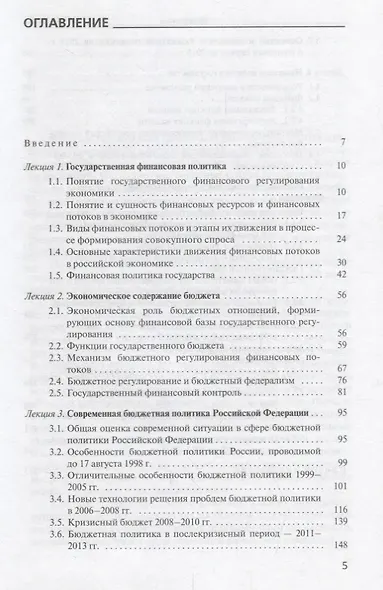 Современная финансовая политика Российской Федерации - фото 2