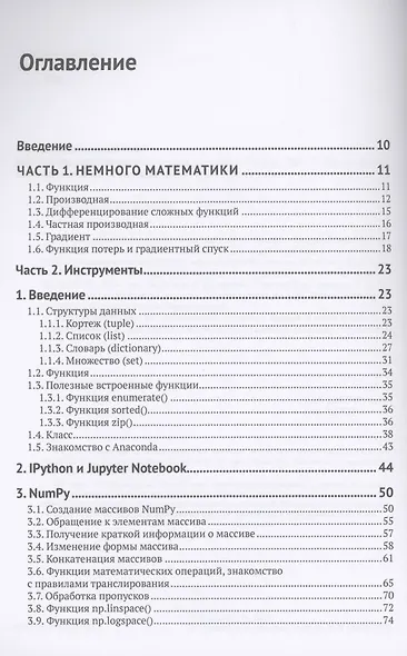 Предварительная подготовка данных в PYTHON. Том 1. Инструменты и валидация - фото 2