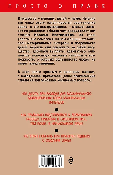 Развод: как правильно разделить имущество - фото 2