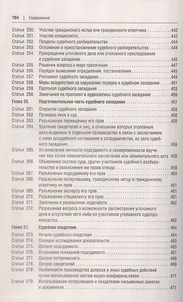 Уголовно-процессуальный кодекс Российской Федерации в схемах. Учебное пособие. 2-е издание - фото 10