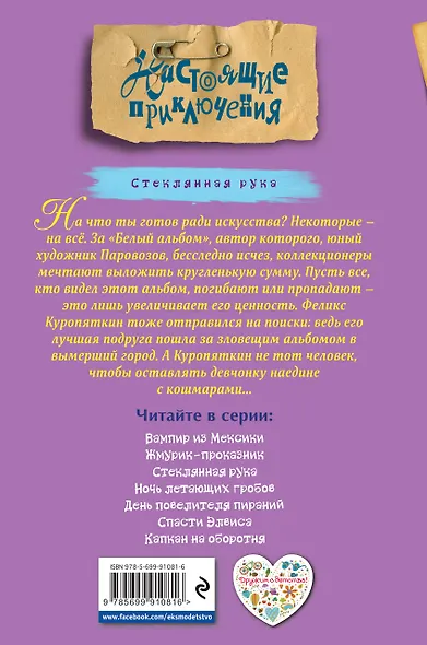 Стеклянная рука - фото 2