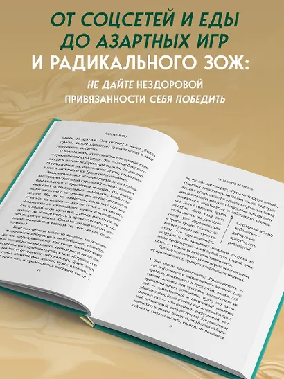 Не зависеть, не терпеть. Как избавиться от привязанности, которая отнимает силы и мешает жить в гармонии с собой - фото 5