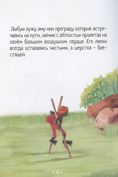 Зайчик с большим сердцем - фото 5