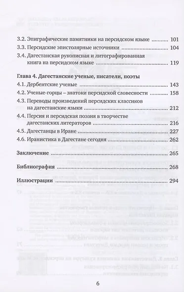 Персидский язык и литература в Дагестане (культурно-исторический контекст) - фото 3