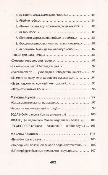 Воскресшие на Третьей мировой. Антология военной поэзии 2014 - 2022 гг. Стихи - фото 8