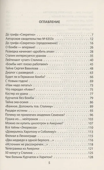Ядерная заря. Курчатов против Оппенгеймера - фото 2