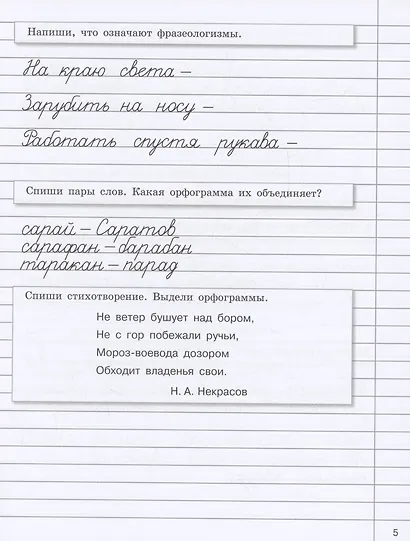 Прописи на каникулы с заданиями по орфографии. 4 класс - фото 4