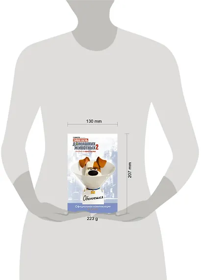 Тайная жизнь домашних животных 2. Официальная новеллизация - фото 3