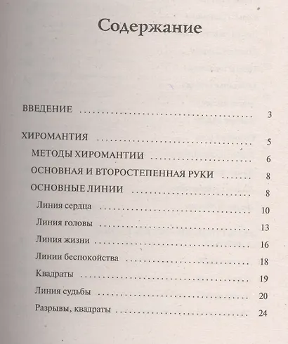 1+1, или Переверни книгу: Сонник на все времена. Хиромантия на все времена - фото 5