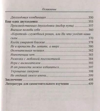 Психологические гамбиты и комбинации:практикум - фото 5