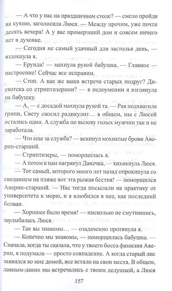 Сделка с боссом - фото 7